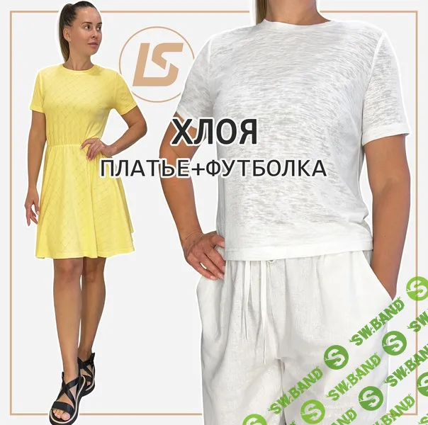 [Выкройки] Платье-футболка Хлоя. Размер 40-60 [Лена Соцкова]