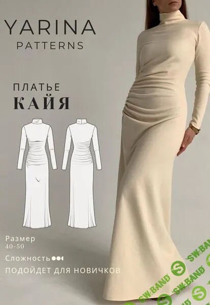 [Выкройки] Платье Кайя. Размер 40-50. Рост 162-167 [Yarina Patterns] [Евгения Ярина]