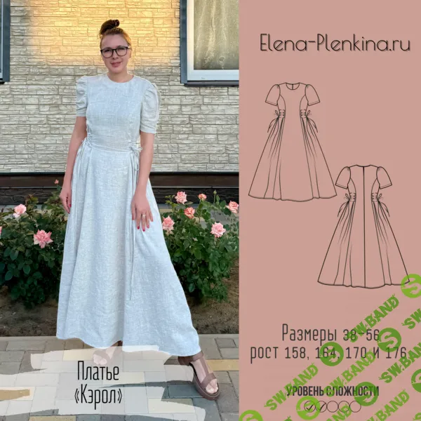 [Выкройки] Платье Кэрол. Размер 38-56. Рост 164 [Елена Пленкина]