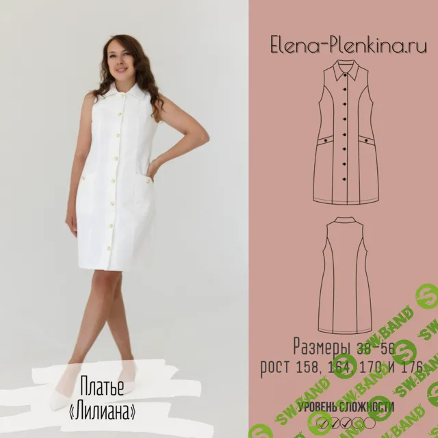 [Выкройки] Платье “Лилиана” рост 164 ,все размеры [Елена Пленкина]