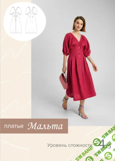 [Выкройки] Платье Мальта. Размеры 40-52, рост 167-172 [Sewitnow]