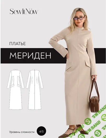 [Выкройки] Платье Мериден. Размер 40-52. Рост 170 [SewItNow]