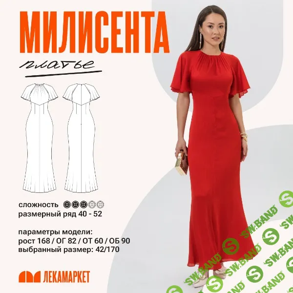 [Выкройки] Платье Милисента. Размер 42-50. Рост 164 [ЛекаМаркет]