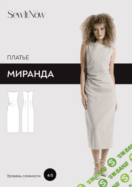 [Выкройки] Платье Миранда. Размер 40-52. Рост 161-166 [SewItNow]