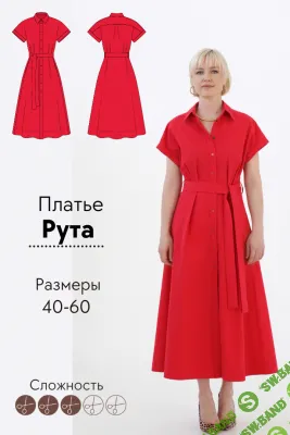 [Выкройки] Платье Рута. Размер 40-60. Рост 164 [wantandsew]