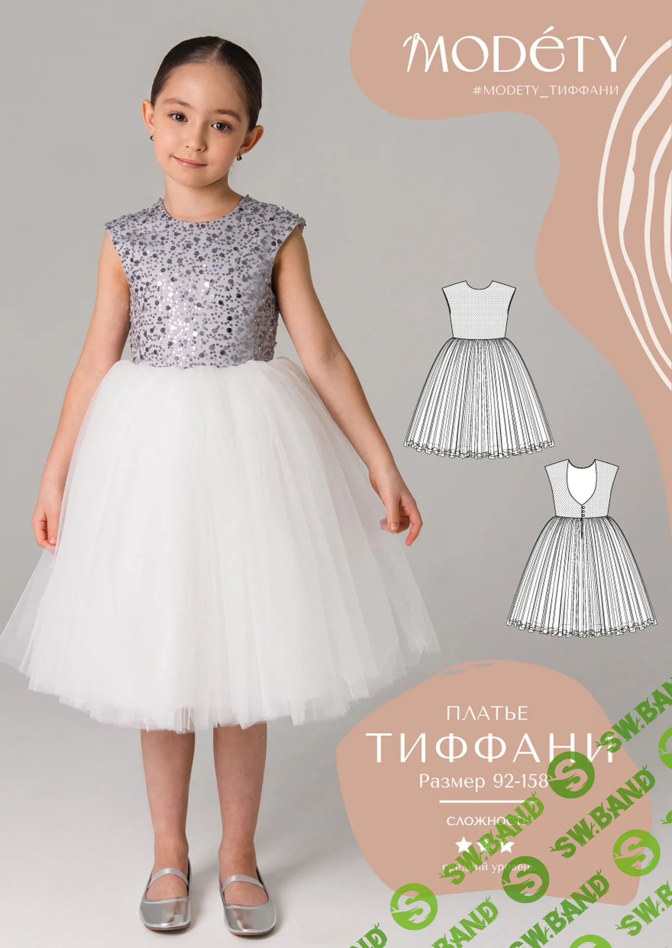 [Выкройки] Платье Тиффани. Размеры 92-122 и 128-158 [Modety] [Лия Хорькова]