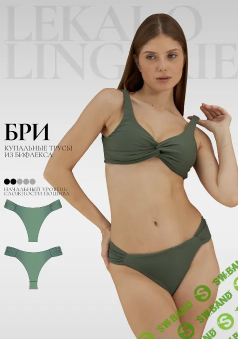[Выкройки] Плавки Бри + инструкция. Размеры XS - XXL [lekalolingerie]