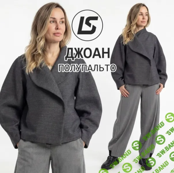 [Выкройки] Полупальто Джоан. Размер 36-58. Рост 164-170 [Лена Соцкова]