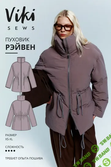 [Выкройки] Рэйвен куртка. Размер XS-XL. Рост 162-168 [Vikisews] [Виктория Ракуса]