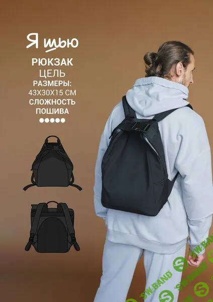 [Выкройки] Рюкзак Цель [Ya_Sew]