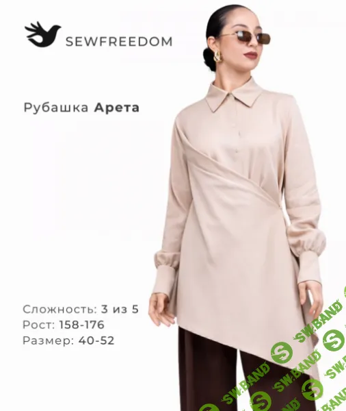 [Выкройки] Рубашка Арэта. Размер 40-52. Рост 164 [SewFreedom]