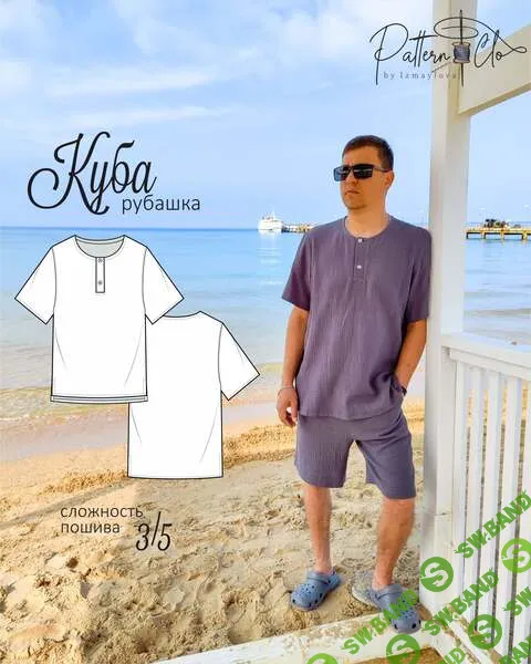 [Выкройки] Рубашка Куба. Размер 46-60. Рост 182 [PatternClo]