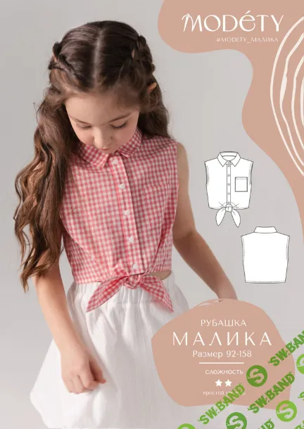 [Выкройки] Рубашка Малика. Размеры 92-122 и 128-158 [Modety]