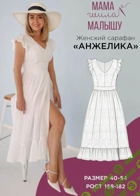 [Выкройки] Сарафан Анжелика. Размер 40-54. Рост 164 [Мама шила малышу] [Алина Шаймуратова]