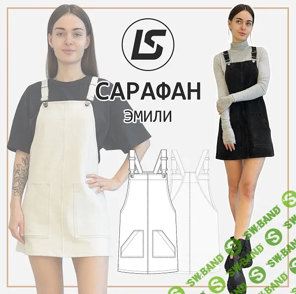 [Выкройки] Сарафан Эмили. Размеры 36-52, рост 164-170см [Лена Соцкова]