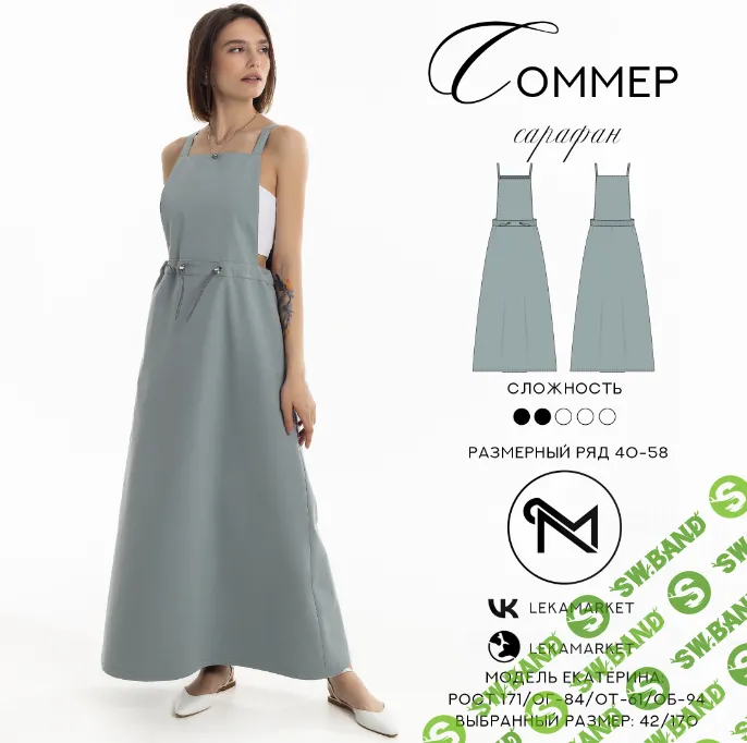 [Выкройки] Сарафан Соммер. Размер 40-58. Рост 164 [ЛекаМаркет]
