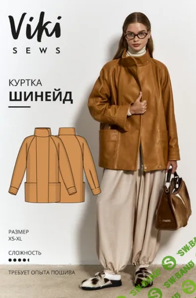[Выкройки] Шинейд куртка. Размер XS-XL. Рост 162-168 [VikiSews] [Виктория Ракуса]