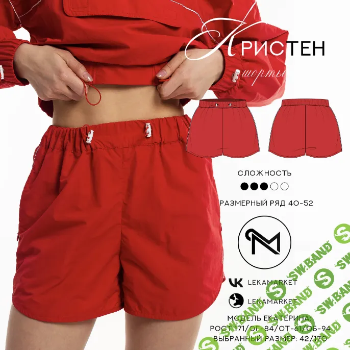 [Выкройки] Шорты Кристен. Размер 40-52. Рост 164 [ЛекаМаркет]