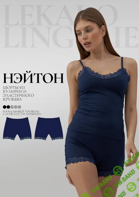 [Выкройки] Шорты Нэйтон. Размер XS-6XL [lekalolingerie]