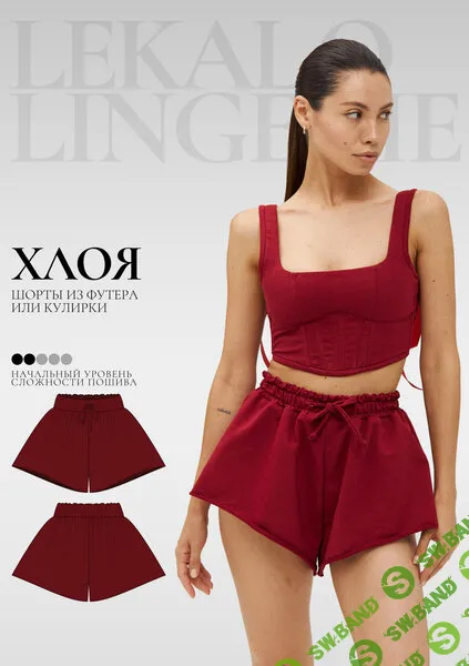[Выкройки] Шорты Хлоя. Размер XS-6XL. Рост 160-165 [lekalolingerie]