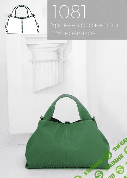 [Выкройки] Сумка 1081 [Enfile]