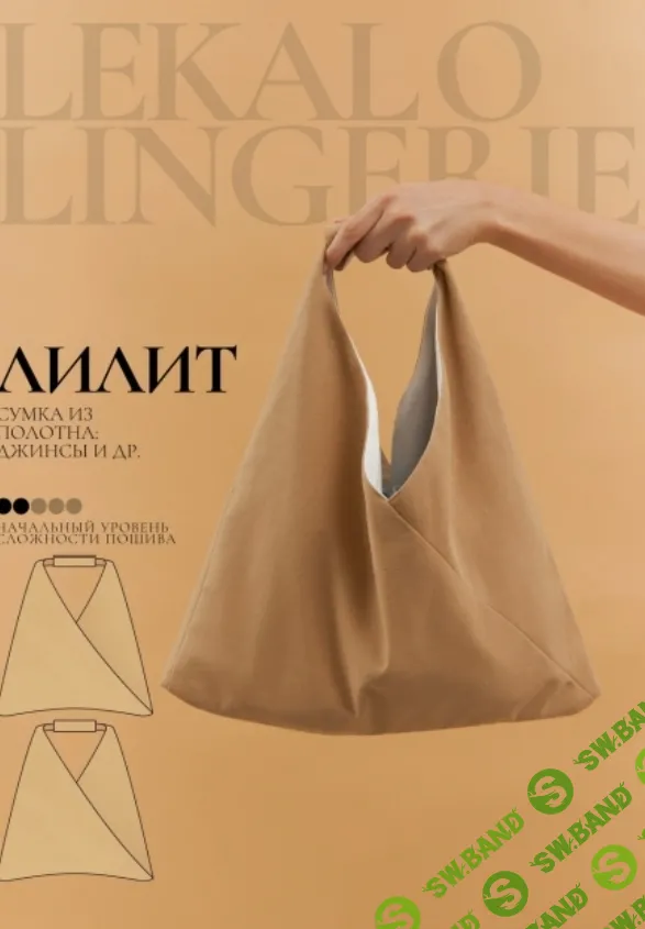 [Выкройки] Сумка "Лилит" [lekalolingerie]