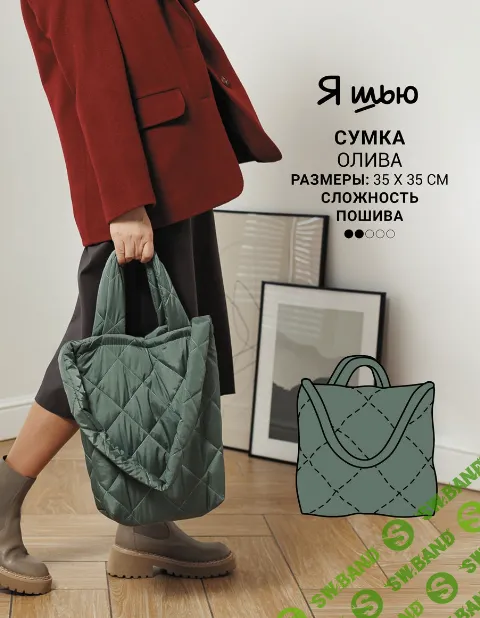 [Выкройки] Сумка Олива [Ya_Sew]