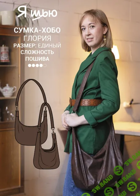 [Выкройки] Сумка-хобо Глория [Ya_Sew]
