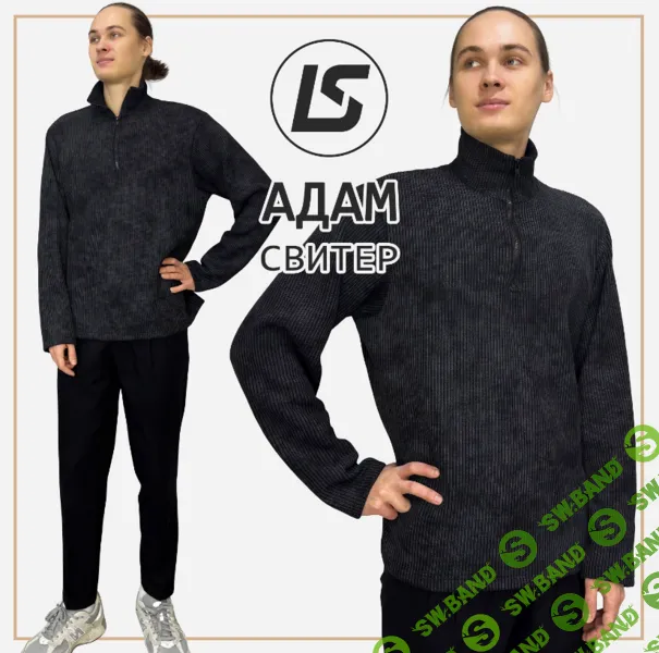 [Выкройки] Свитер АДАМ. Размер 42-62. Рост 176-182 [Лена Соцкова]