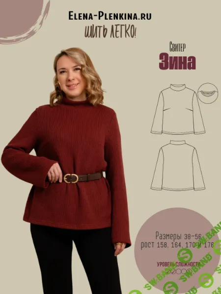 [Выкройки] Свитер Зина. Размер 38-54. Рост 164 [Елена Пленкина]
