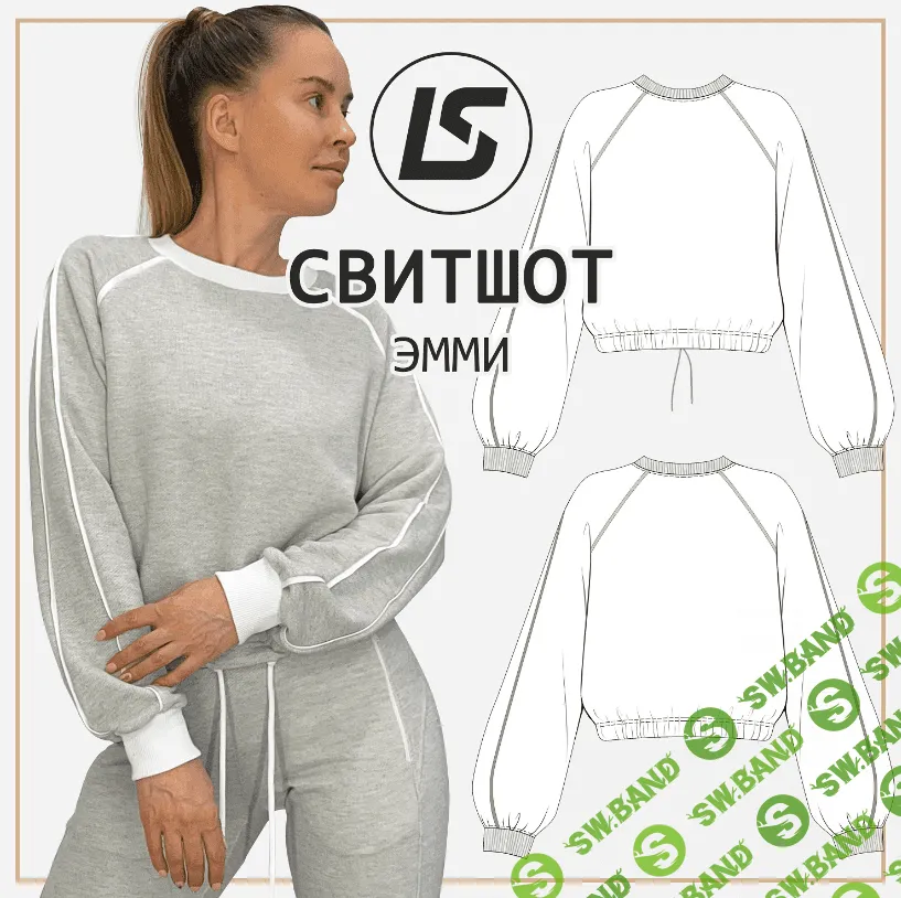 [Выкройки] Свитшот Эмми. Размеры 40-58, рост 164-170см [Лена Соцкова]