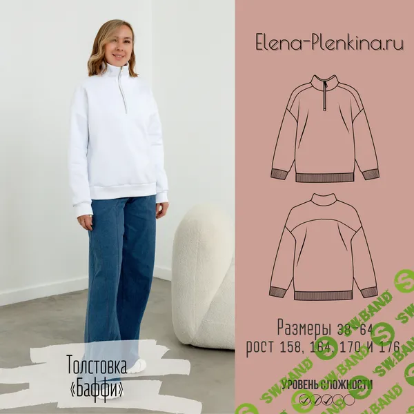 [Выкройки] Толстовка Баффи. Размер 38-64. Рост 164 [Елена Пленкина]