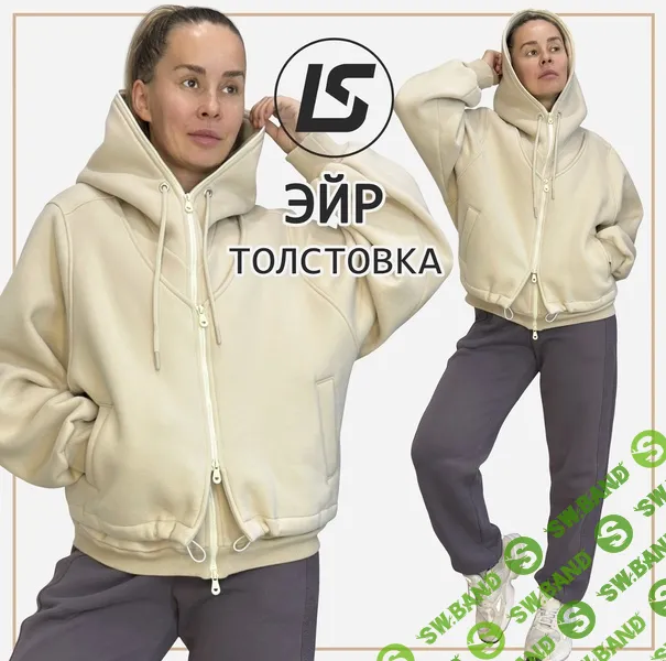 [Выкройки] Толстовка Эйр. Размер 36-58. Рост 164-170 [Лена Соцкова]