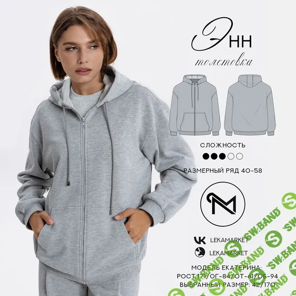 [Выкройки] Толстовка Энн. Размер 42-52. Рост 164 [ЛекаМаркет]
