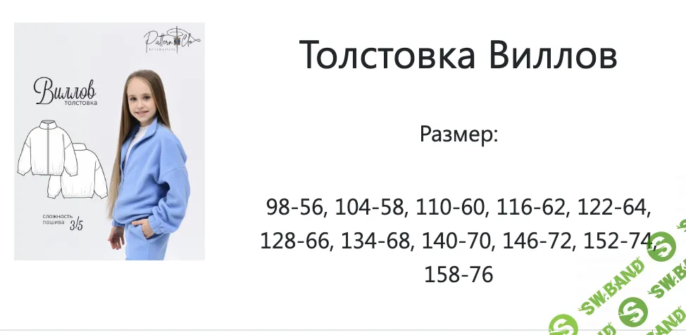 [Выкройки] Толстовка Виллов. Размер 98 - 158 [PatternClo] [Екатерина Измайлова]