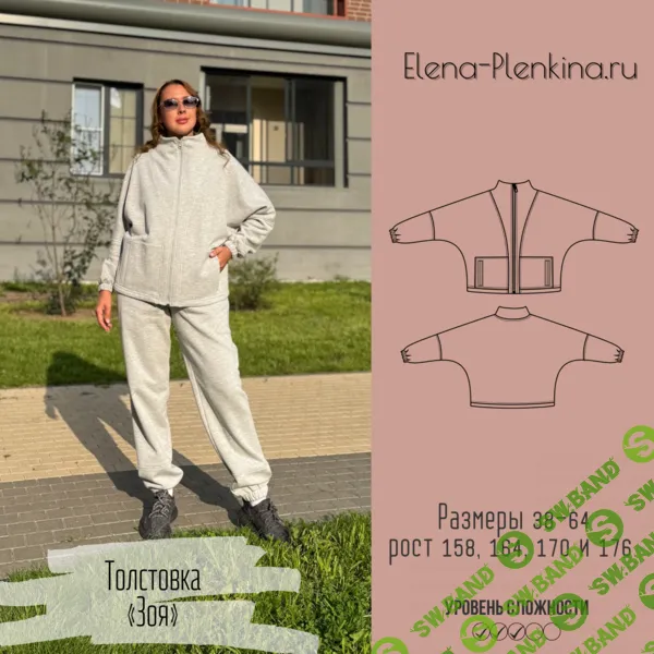 [Выкройки] Толстовка Зоя. Размер 38-63. Рост 164 [Елена Пленкина]
