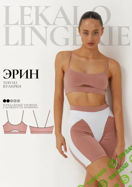 [Выкройки] Топ Эрин. Размер XS-6XL [lekalolingerie]