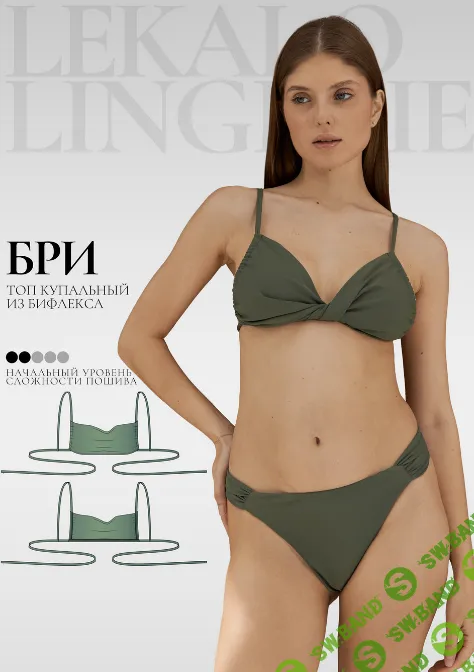 [Выкройки] Топ купальный Бри + инструкция. Размеры XS - XXL [lekalolingerie]