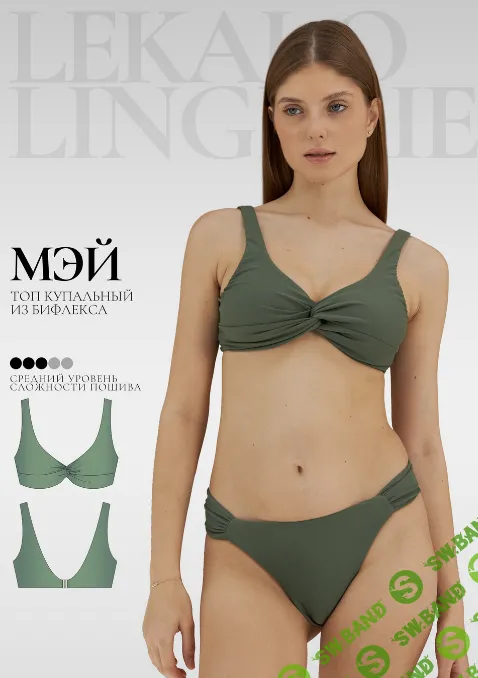 [Выкройки] Топ купальный Мэй + инструкция. Размеры XS - XXL [lekalolingerie]