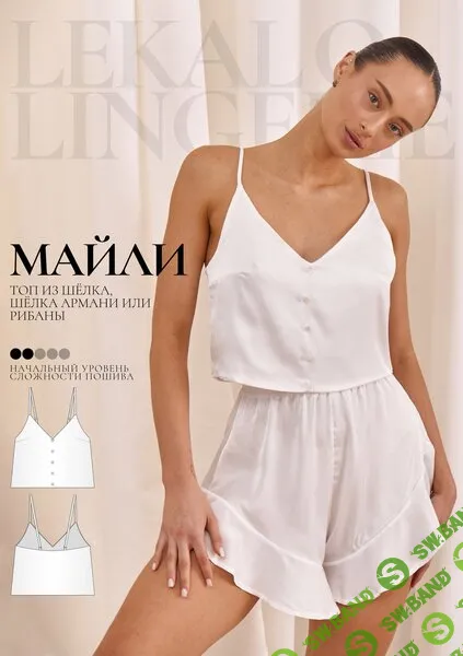 [Выкройки] Топ Майли. Размер XS-4XL. Рост 165-175 [Lekalolingerie]