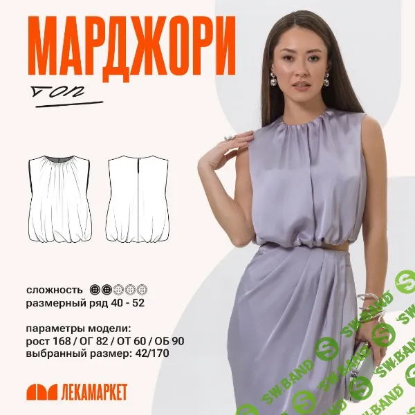 [Выкройки] Топ Марджори. Размер 42-50. Рост 164 [ЛекаМаркет]