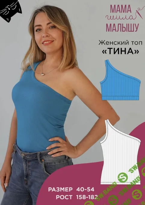 [Выкройки] Топ Тина. Размер 40-54. Рост 164 [Мама шила малышу] [Алина Шаймуратова]