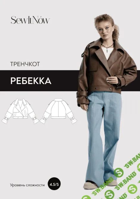 [Выкройки] Тренчкот Ребекка. Размер 40-52. Рост 161-166 [SewItNow]