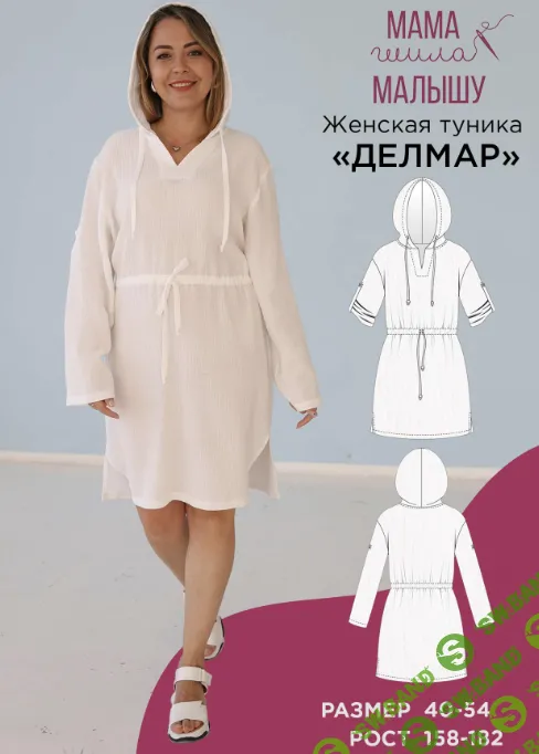 [Выкройки] Туника Делмар. Размер 40-54. Рост 164 [Мама шила малышу] [Алина Шаймуратова]