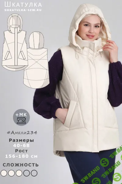 [Выкройки] Утепленный жилет Амели234. Размер 40-68. Рост 161-165 [Шкатулка]