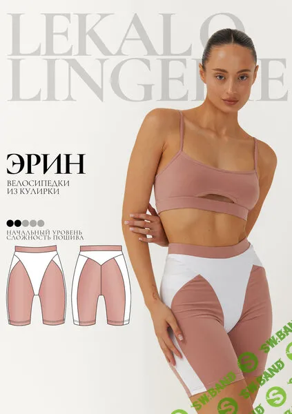[Выкройки] Велосипедки Эрин. Размер XS-6XL. Рост 160-165 [lekalolingerie]