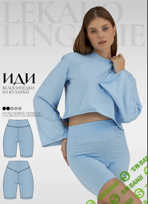 [Выкройки] Велосипедки Иди. Размер XS- 6XL. Рост 166-170 [lekalolingerie]