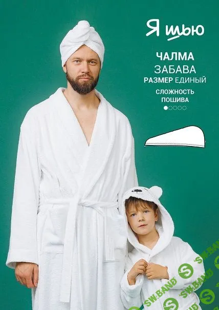 [Выкройки] Халат + Чалма. Размер 42-60. Рост 168-172 [Ya_Sew]