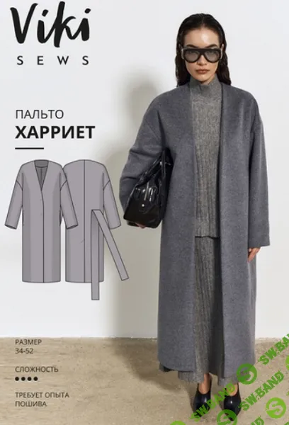 [Выкройки] Харриет пальто. Размер 34-52. Рост 162-168 [VikiSews] [Виктория Ракуса]