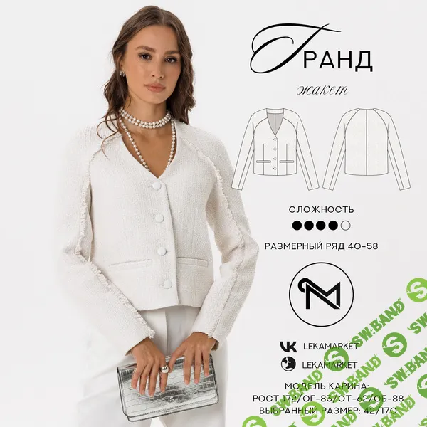 [Выкройки] Жакет Гранд. Размер 42-52. Рост 164 [ЛекаМаркет]
